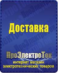 Магазин сварочных аппаратов, сварочных инверторов, мотопомп, двигателей для мотоблоков ПроЭлектроТок Для телевизора в Энгельсе